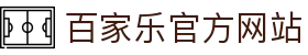 百家乐娱乐平台 - 规则与概率科普
